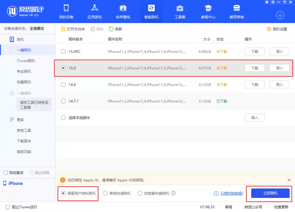 iPhone 无法更新 iOS 15 正式版或更新遇到问题怎么办? iPhone 无法更新 iOS 15 正式版或更新遇到问题怎么办?