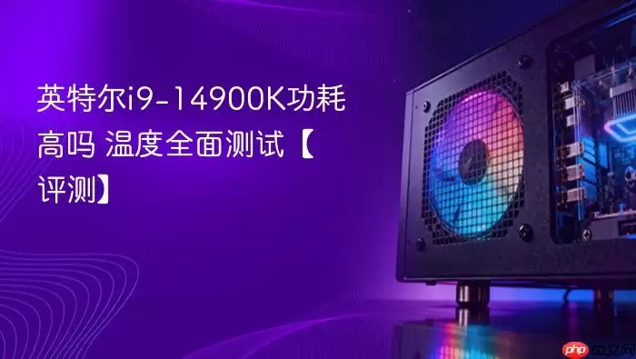 Ӣ�ض�i9-14900K���ĸ��� �¶��빦��ȫ�����