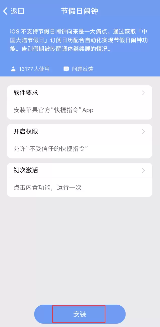 如何在 iPhone 上设置节假日闹钟?爱思助手“节假日闹钟”快捷指令使用教程 如何在 iPhone 上设置节假日闹钟?爱思助手“节假日闹钟”快捷指令使用教程