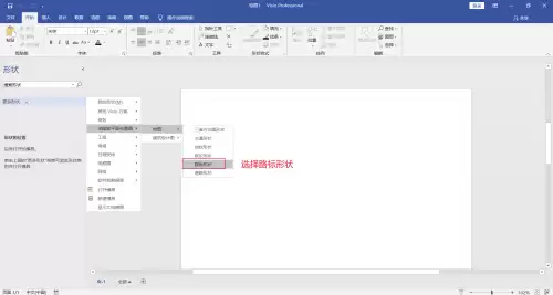 Visio教程:在流程图中添加建筑符号的方法_wishdown.com Visio教程:在流程图中添加建筑符号的方法_wishdown.com
