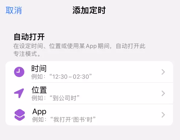 小技巧:在 iPhone 上设置基于位置的专注模式 小技巧:在 iPhone 上设置基于位置的专注模式