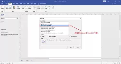 Visio插入Excel表格教程:数据可视化与流程图制作指南_wishdown.com Visio插入Excel表格教程:数据可视化与流程图制作指南_wishdown.com