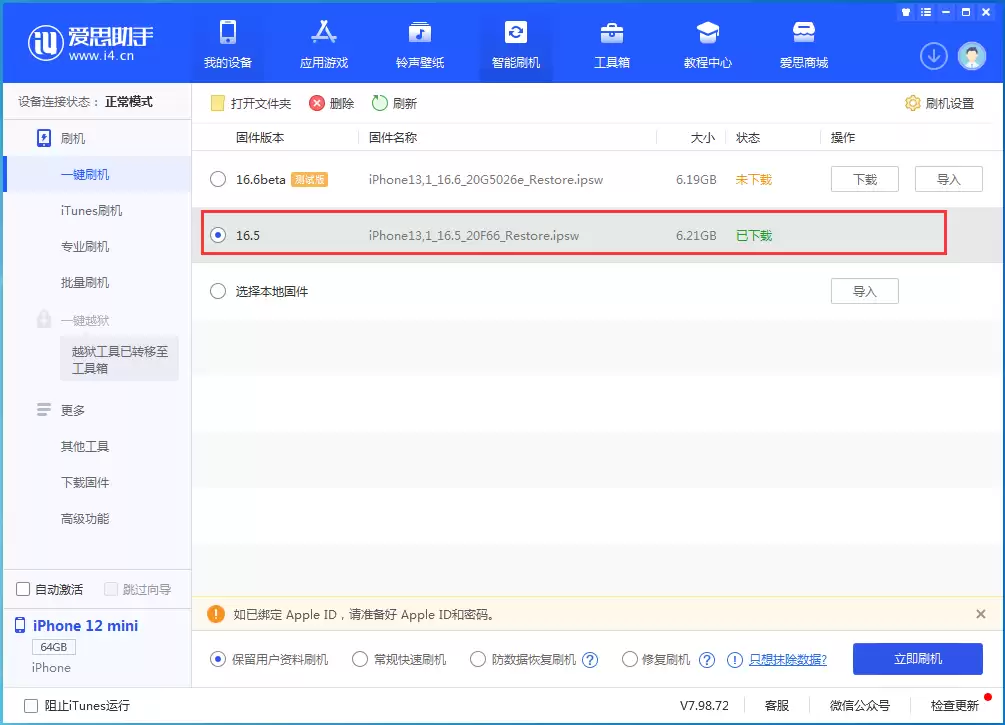 iPhone 用户升级 16.5 系统后还能降级吗? iPhone 用户升级 16.5 系统后还能降级吗?