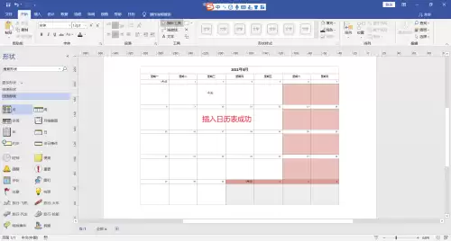 Visio日历表制作教程 快速插入与编辑方法_wishdown.com Visio日历表制作教程 快速插入与编辑方法_wishdown.com
