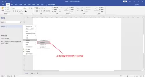 Visio日历表制作教程 快速插入与编辑方法_wishdown.com Visio日历表制作教程 快速插入与编辑方法_wishdown.com