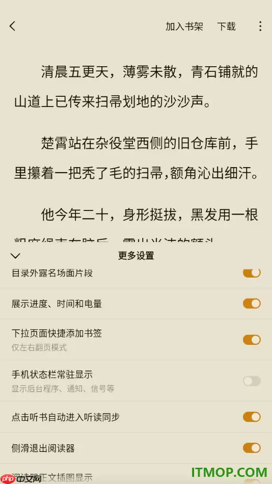 常读免费小说手机版点击听书自动进入听读同步设置_wishdown.com 常读免费小说手机版点击听书自动进入听读同步设置_wishdown.com