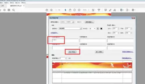 Adobe Acrobat调整页码位置详细图文教程_wishdown.com Adobe Acrobat调整页码位置详细图文教程_wishdown.com