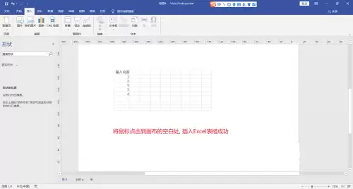 Visio插入Excel表格教程:数据可视化与流程图制作指南_wishdown.com Visio插入Excel表格教程:数据可视化与流程图制作指南_wishdown.com