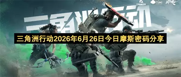 �������ж�2026��6��26��Ħ˹�������