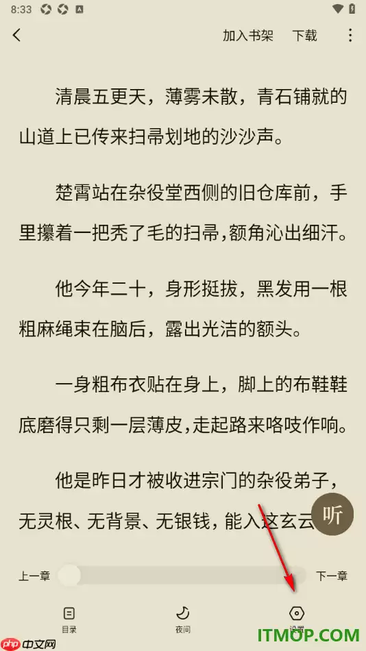常读免费小说手机版点击听书自动进入听读同步设置_wishdown.com 常读免费小说手机版点击听书自动进入听读同步设置_wishdown.com