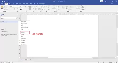 Visio日历表制作教程 快速插入与编辑方法_wishdown.com Visio日历表制作教程 快速插入与编辑方法_wishdown.com