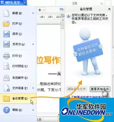 WPS�ĵ���ʧ�ָ����� ��������һ�δ�����ļ�