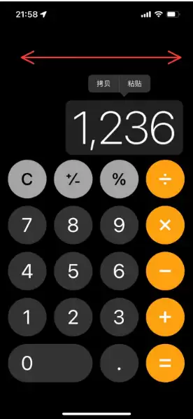 iPhone14计算器使用小技巧 iPhone14计算器使用小技巧