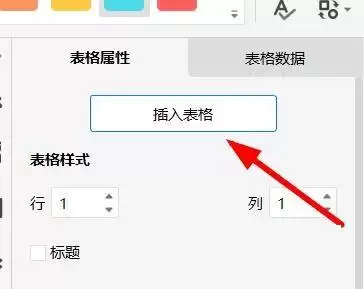 Visio教程:快速插入与编辑表格元素指南_wishdown.com Visio教程:快速插入与编辑表格元素指南_wishdown.com