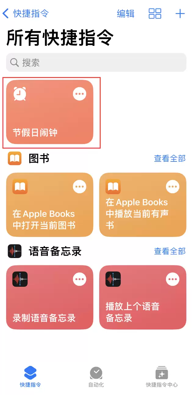 如何在 iPhone 上设置节假日闹钟?爱思助手“节假日闹钟”快捷指令使用教程 如何在 iPhone 上设置节假日闹钟?爱思助手“节假日闹钟”快捷指令使用教程