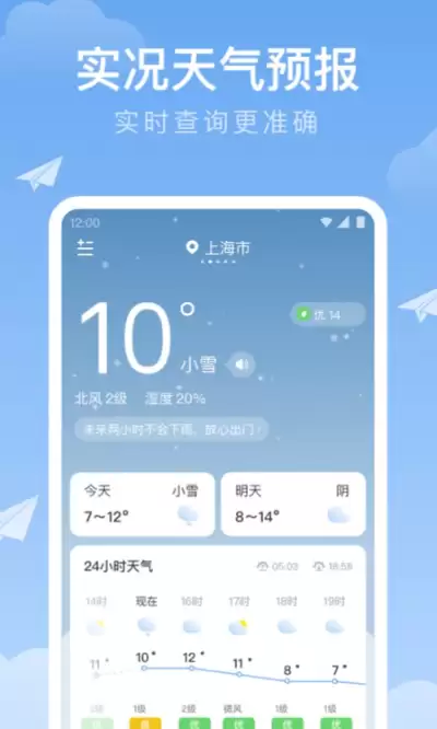 分钟级天气预报APP推荐:实时降雨时间查询下载_wishdown.com 分钟级天气预报APP推荐:实时降雨时间查询下载_wishdown.com