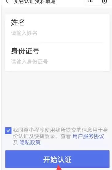 成都天府通APP人脸乘车开通步骤详解_wishdown.com 成都天府通APP人脸乘车开通步骤详解_wishdown.com