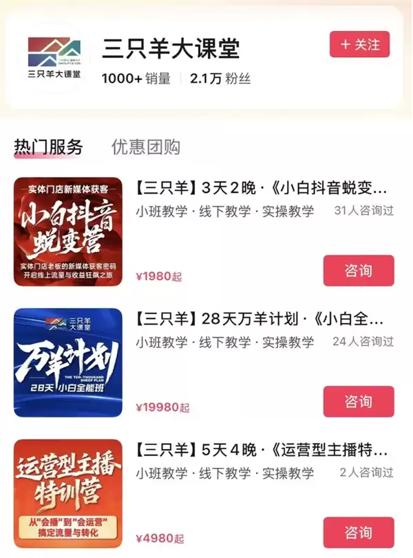 三只羊开卖线下课:大杨哥现身分享短视频经验 三天两晚收费1980元_wishdown.com 三只羊开卖线下课:大杨哥现身分享短视频经验 三天两晚收费1980元_wishdown.com
