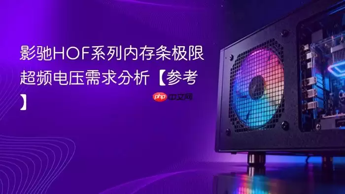 Ӱ��HOF�ڴ漫�޳�Ƶ��ѹ�������