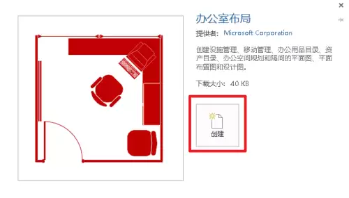 Microsoft Visio办公室布局图制作步骤详解_wishdown.com Microsoft Visio办公室布局图制作步骤详解_wishdown.com