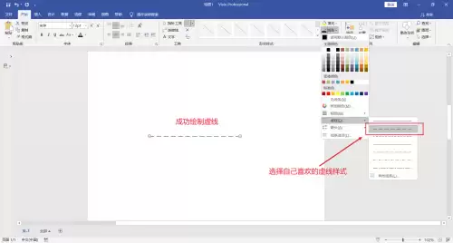 Visio绘制虚线步骤详解与实用技巧_wishdown.com Visio绘制虚线步骤详解与实用技巧_wishdown.com