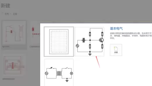 Visio绘制电气图教程:从零开始掌握基本电气图绘制方法_wishdown.com Visio绘制电气图教程:从零开始掌握基本电气图绘制方法_wishdown.com