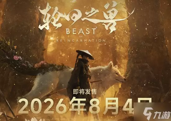宝可梦开发商新作《轮回之兽》预告 女主爽快杀怪_wishdown.com 宝可梦开发商新作《轮回之兽》预告 女主爽快杀怪_wishdown.com