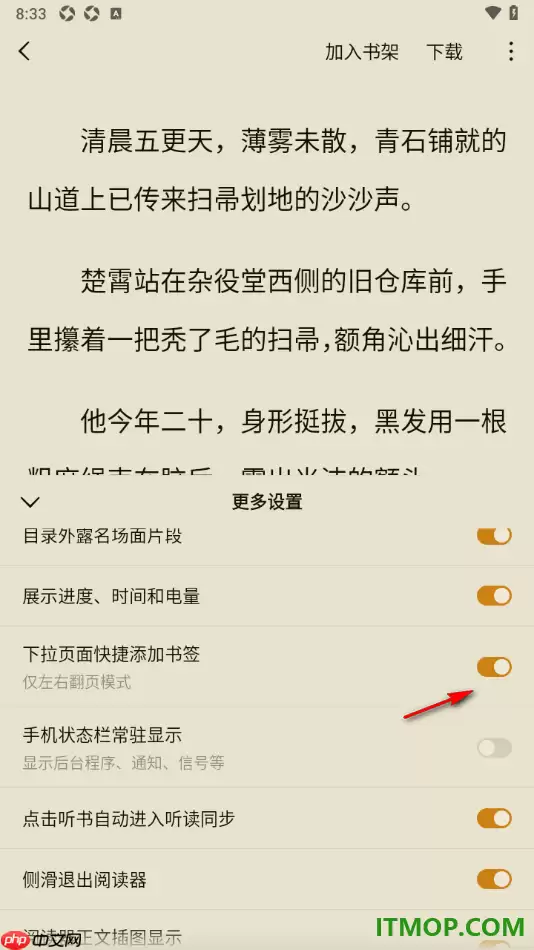 常读免费小说手机版点击听书自动进入听读同步设置_wishdown.com 常读免费小说手机版点击听书自动进入听读同步设置_wishdown.com