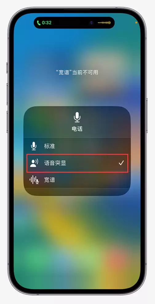 iPhone “电话降噪”与“语音突显”功能有什么区别,如何启用? iPhone “电话降噪”与“语音突显”功能有什么区别,如何启用?