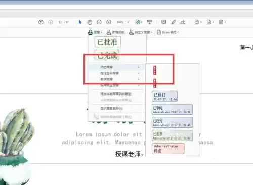 Adobe Acrobat添加透明图章详细图文教程_wishdown.com Adobe Acrobat添加透明图章详细图文教程_wishdown.com