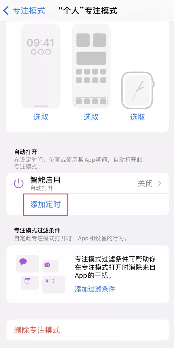 小技巧:在 iPhone 上设置基于位置的专注模式 小技巧:在 iPhone 上设置基于位置的专注模式