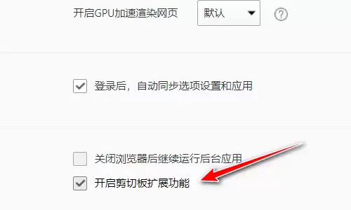 QQ浏览器剪切板扩展功能开启步骤详解_wishdown.com QQ浏览器剪切板扩展功能开启步骤详解_wishdown.com