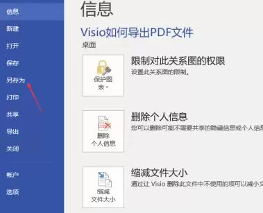 Visio流程图导出PDF文件格式的详细步骤教程_wishdown.com Visio流程图导出PDF文件格式的详细步骤教程_wishdown.com