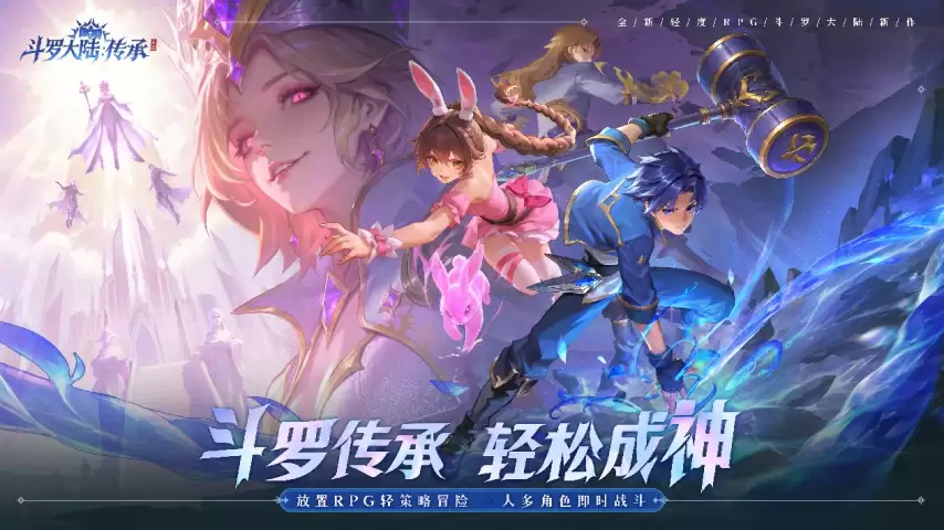 张韶涵领衔《斗罗大陆:传承》全平台预约开启邀你破茧赴神途_wishdown.com 张韶涵领衔《斗罗大陆:传承》全平台预约开启邀你破茧赴神途_wishdown.com