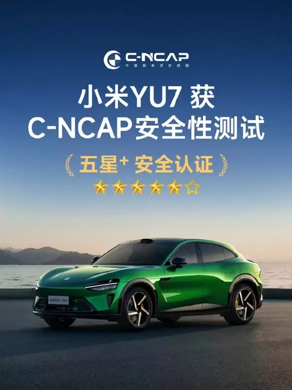 С��YU7��CNCAP��ȫ�Բ���������֤���׾��ư�ȫ����һ��