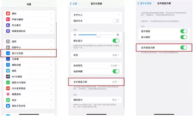 iPhone 14 Pro息屏显示时间设置方法 iPhone 14 Pro息屏显示时间设置方法