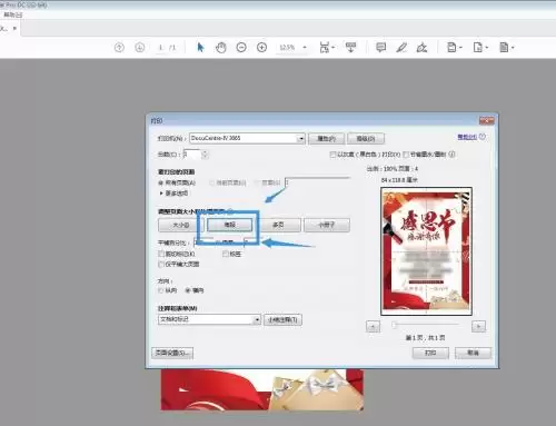 Adobe Acrobat打印海报设置纸张尺寸教程_wishdown.com Adobe Acrobat打印海报设置纸张尺寸教程_wishdown.com