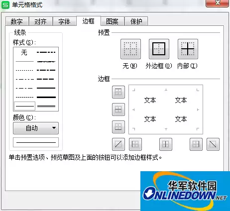 WPS表格2016修改单元格边框颜色详细教程_wishdown.com WPS表格2016修改单元格边框颜色详细教程_wishdown.com