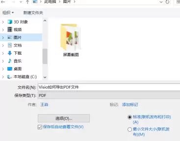 Visio流程图导出PDF文件格式的详细步骤教程_wishdown.com Visio流程图导出PDF文件格式的详细步骤教程_wishdown.com