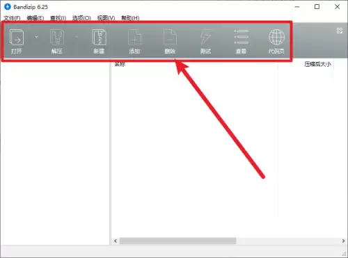 Bandizip工具栏消失的解决方法_wishdown.com Bandizip工具栏消失的解决方法_wishdown.com