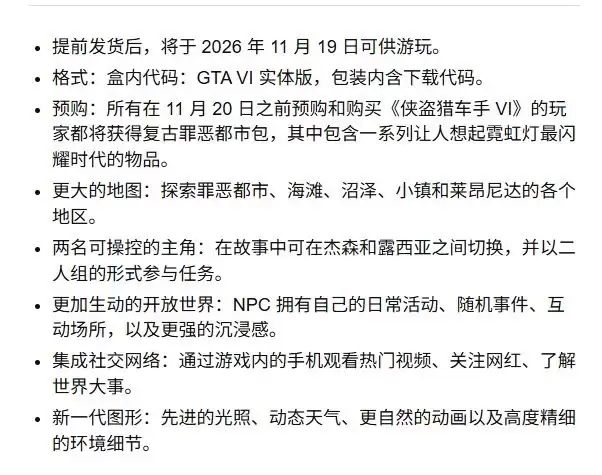 亚马逊商店页面公布《GTA6》大量玩法细节 此前泄露功能得到验证_wishdown.com 亚马逊商店页面公布《GTA6》大量玩法细节 此前泄露功能得到验证_wishdown.com