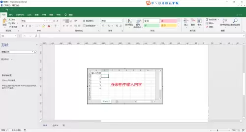 Visio插入Excel表格教程:数据可视化与流程图制作指南_wishdown.com Visio插入Excel表格教程:数据可视化与流程图制作指南_wishdown.com