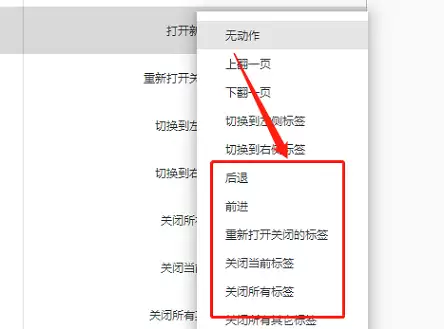 QQ浏览器手势快捷功能设置与修改教程_wishdown.com QQ浏览器手势快捷功能设置与修改教程_wishdown.com