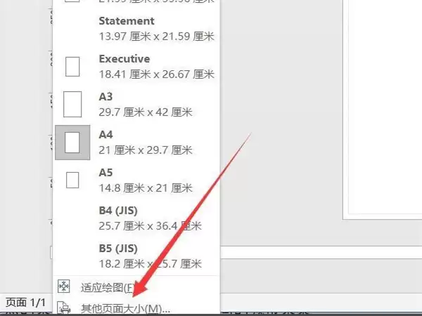 Visio自定义页面尺寸设置方法详解_wishdown.com Visio自定义页面尺寸设置方法详解_wishdown.com