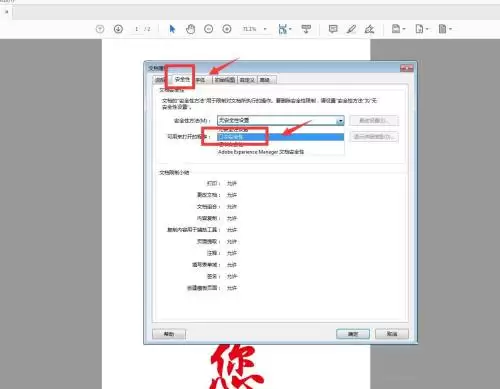 Adobe Acrobat设置PDF权限保护详细教程_wishdown.com Adobe Acrobat设置PDF权限保护详细教程_wishdown.com