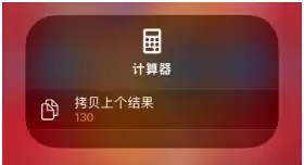 iPhone14计算器使用小技巧 iPhone14计算器使用小技巧
