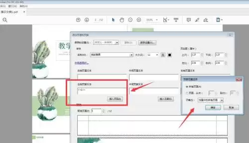 Adobe Acrobat添加偶数页页码的详细步骤_wishdown.com Adobe Acrobat添加偶数页页码的详细步骤_wishdown.com