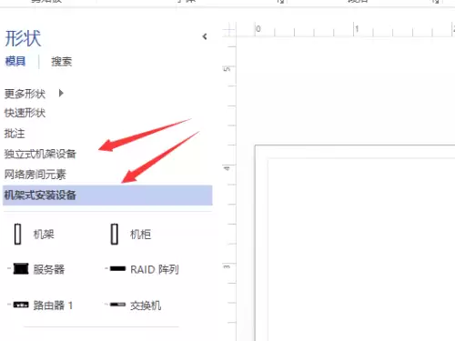 Visio机架图绘制步骤详解与实用技巧_wishdown.com Visio机架图绘制步骤详解与实用技巧_wishdown.com