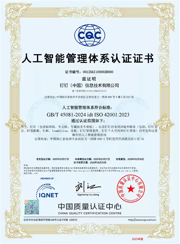 �������ͨ�� ISO/IEC 42001��֤ �ù���AI��׼�ػ���ҵAI��ȫ