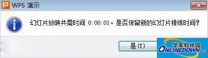WPS2013排练计时功能详细使用教程_wishdown.com WPS2013排练计时功能详细使用教程_wishdown.com
